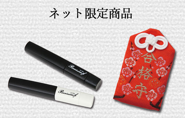 ネット限定販売