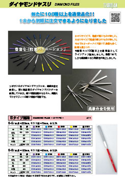 ダイヤモンドヤスリ