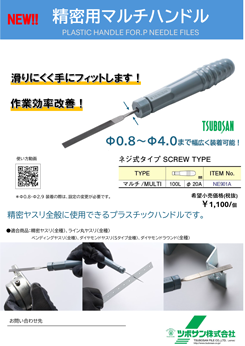 精密用マルチハンドル