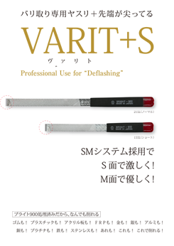 VARIT-S