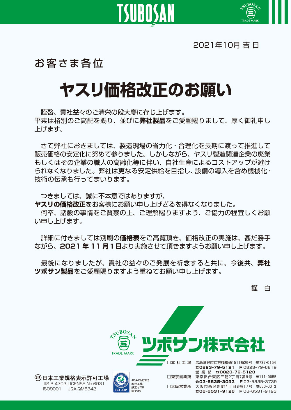 ヤスリ価格改正のお願い - ヤスリ・切削工具ならツボサン株式会社